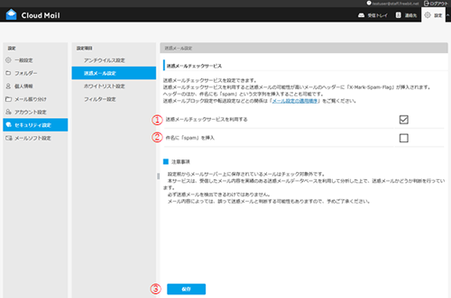 スパムチェックサービス設定画面